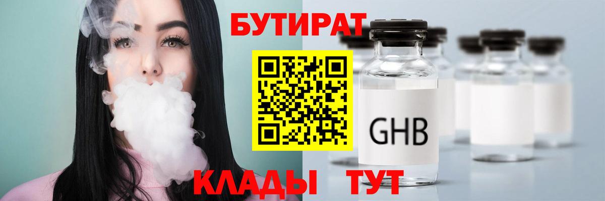 БУТИРАТ Butirat  Бутират  Королёв  Вход с VPN 