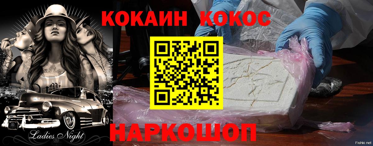 Cocaine Fish Scale  Вход с VPN  купить наркотик  Королёв  Кокаин Columbia 