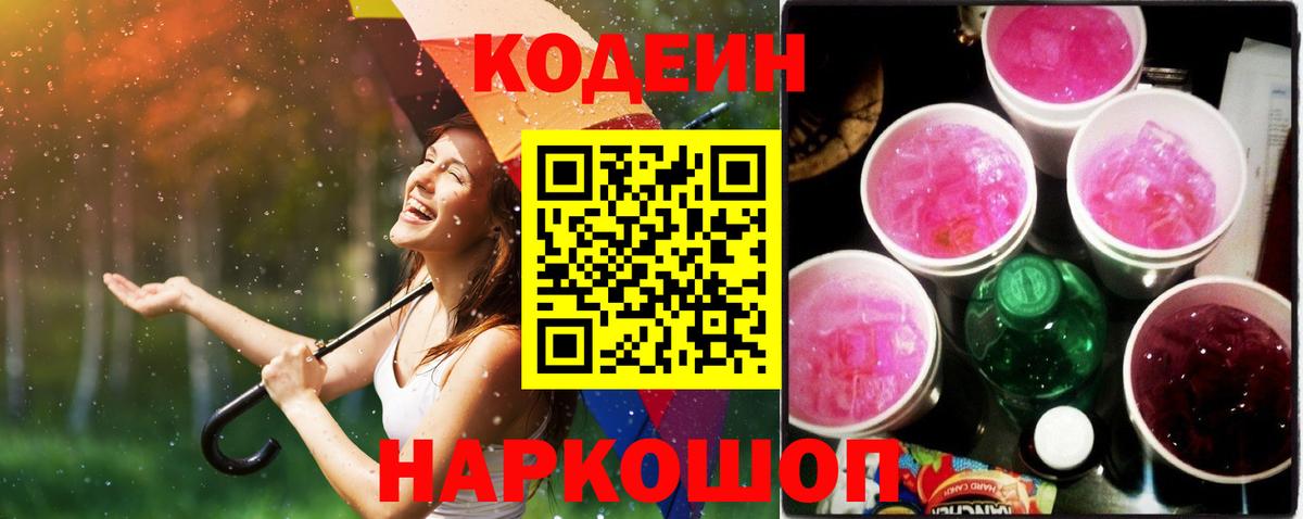 Кодеиновый сироп Lean напиток Lean (лин)  Вход с VPN  Кодеиновый сироп Lean напиток Lean (лин)  Королёв 
