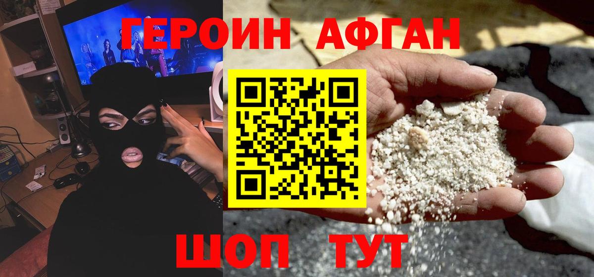 ГЕРОИН белый Королёв