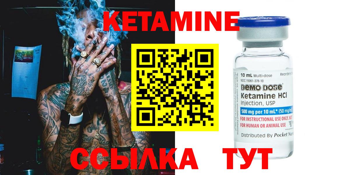 КЕТАМИН VHQ Королёв