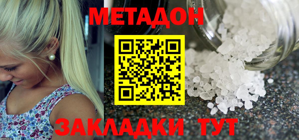 Метадон methadone Королёв