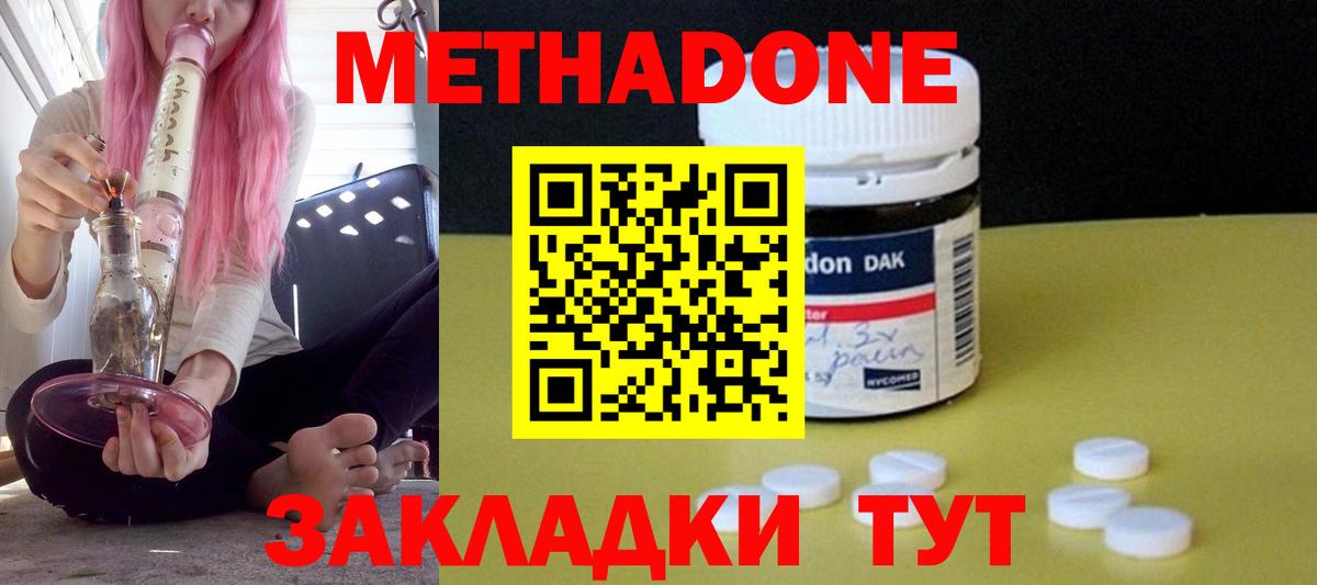 Метадон methadone  гидра как войти  Метадон кристалл  Королёв  Вход с VPN 